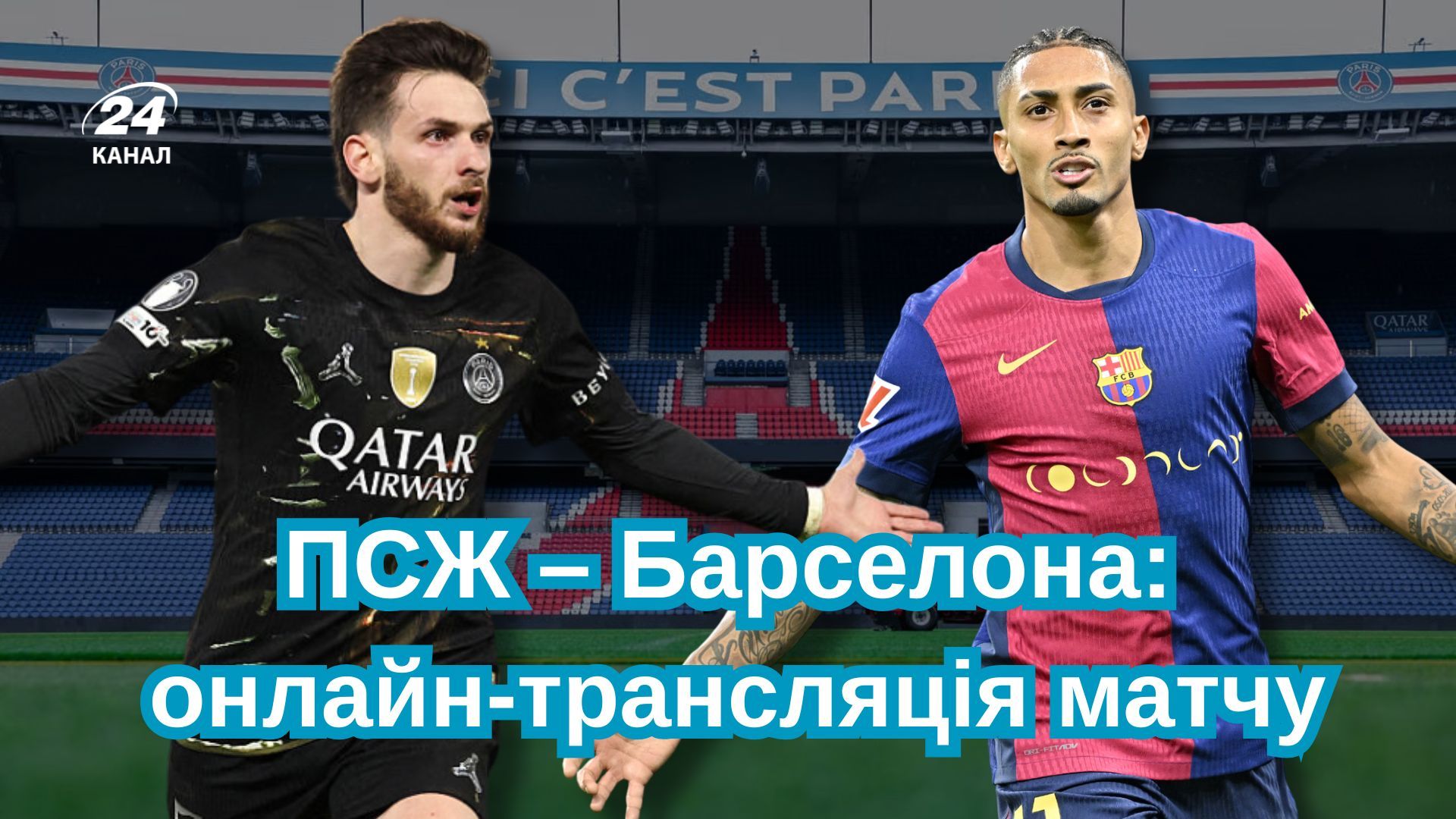 ПСЖ Барселона - онлайн пряма трансляція футболу, матч 20 жовтня, Ліга чемпіонів
