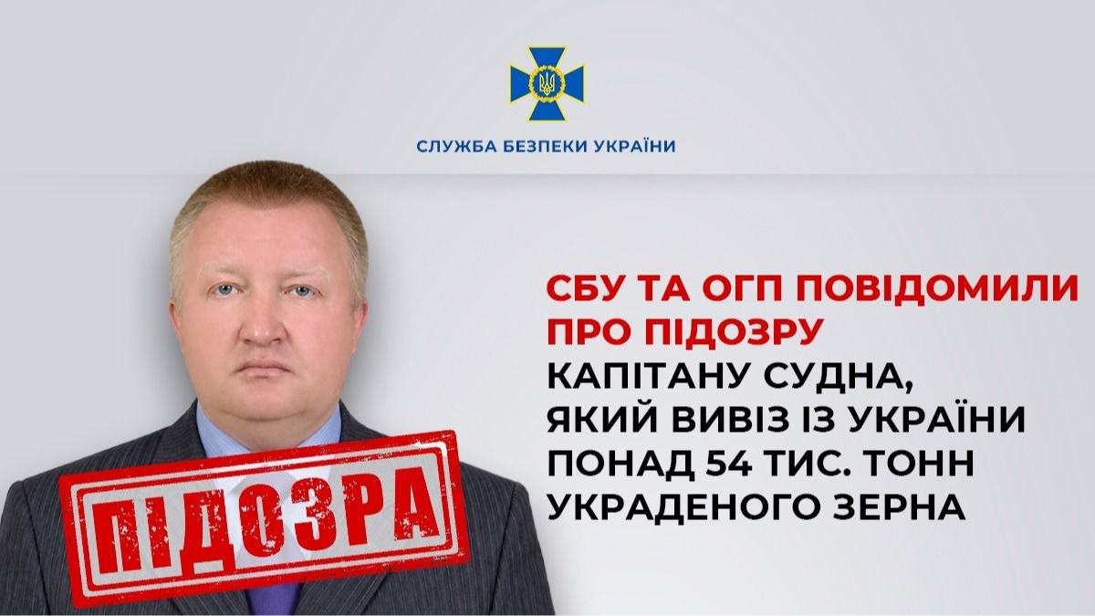 Понад 54 тис. тонн украденого зерна: в Україні вперше кваліфіковано воєнний злочин капітана судна РФ